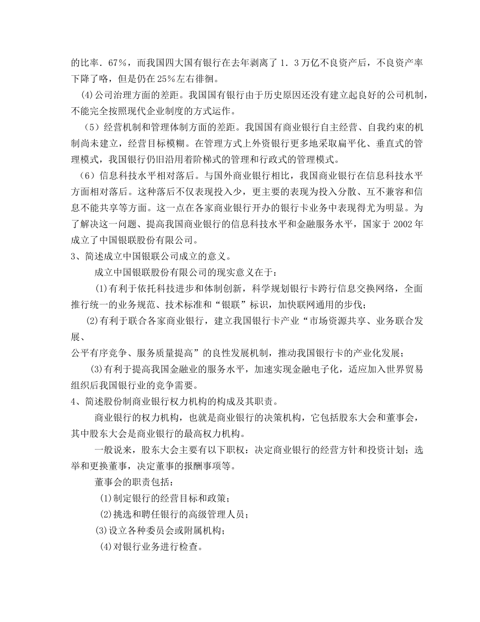 商业银行经营管理形成性考核册及参考答案_第3页