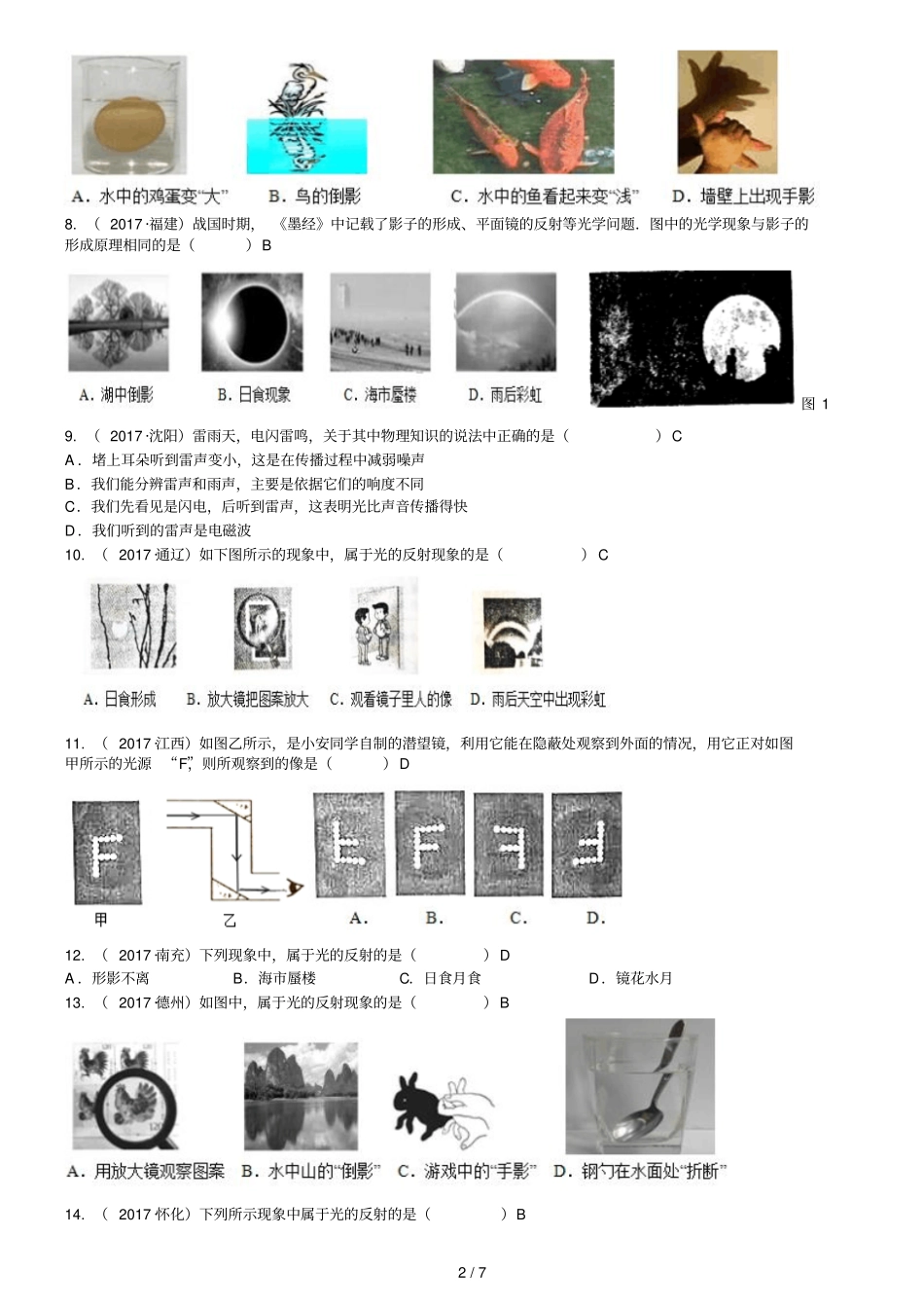 2017-全国中考物理真题汇编----光现象-(精校新版)_第2页