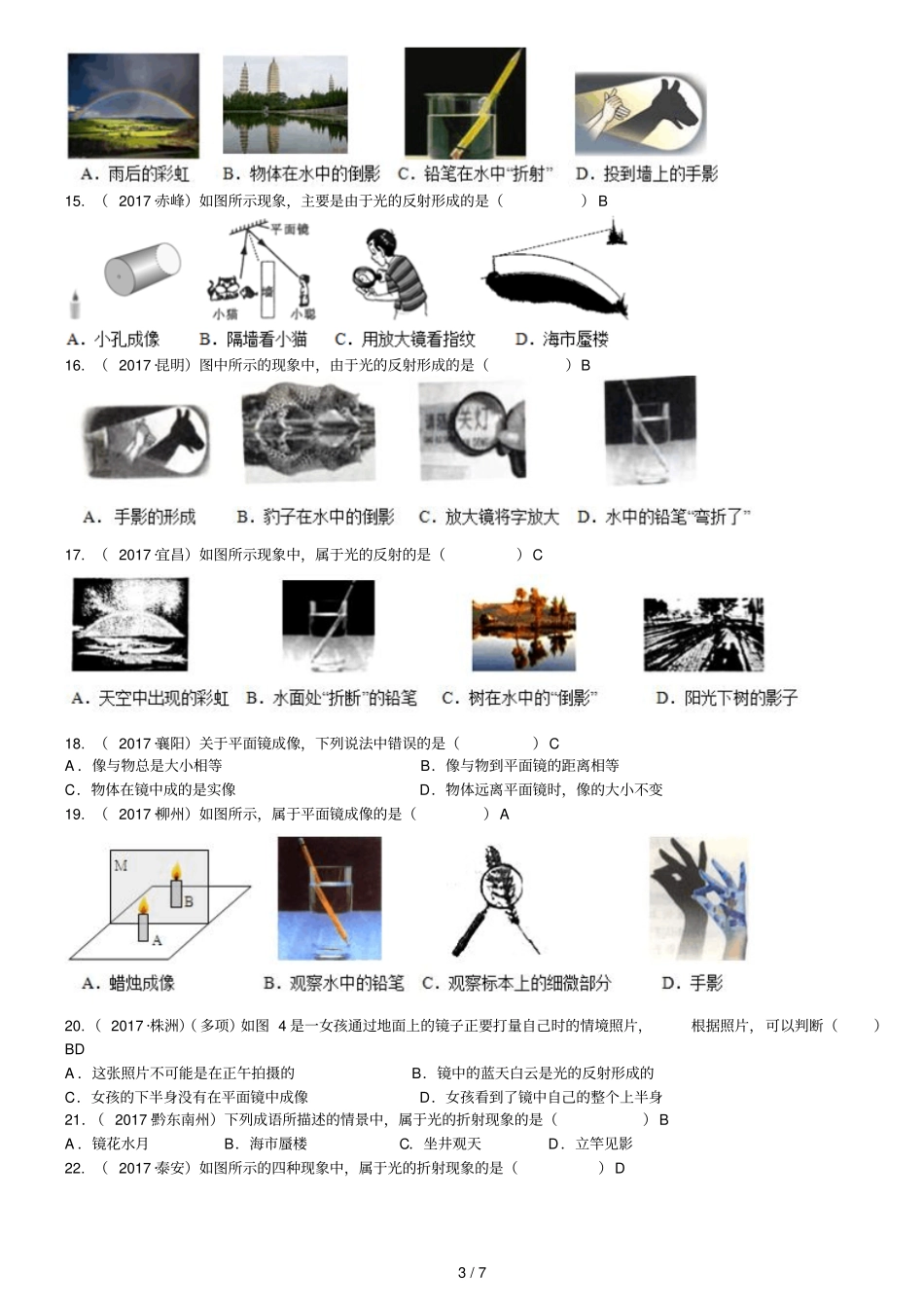 2017-全国中考物理真题汇编----光现象-(精校新版)_第3页