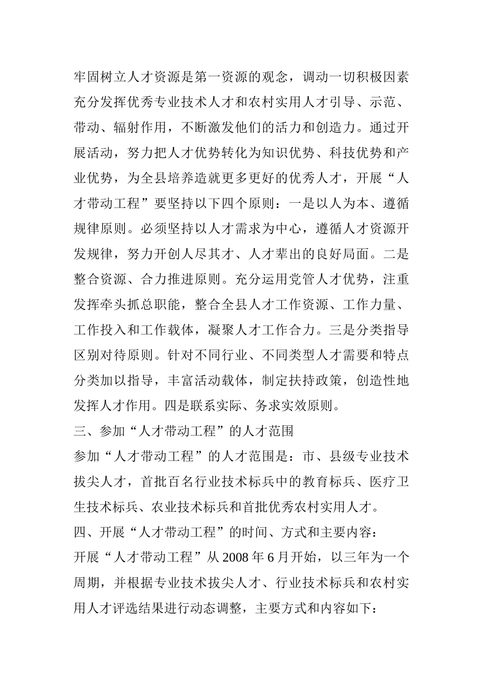 人才5968623454_第2页