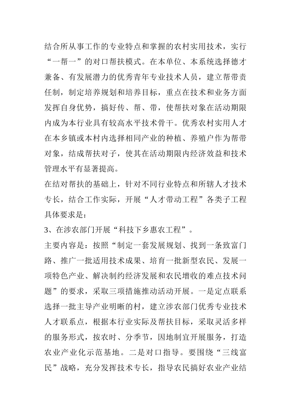 人才5968623454_第3页