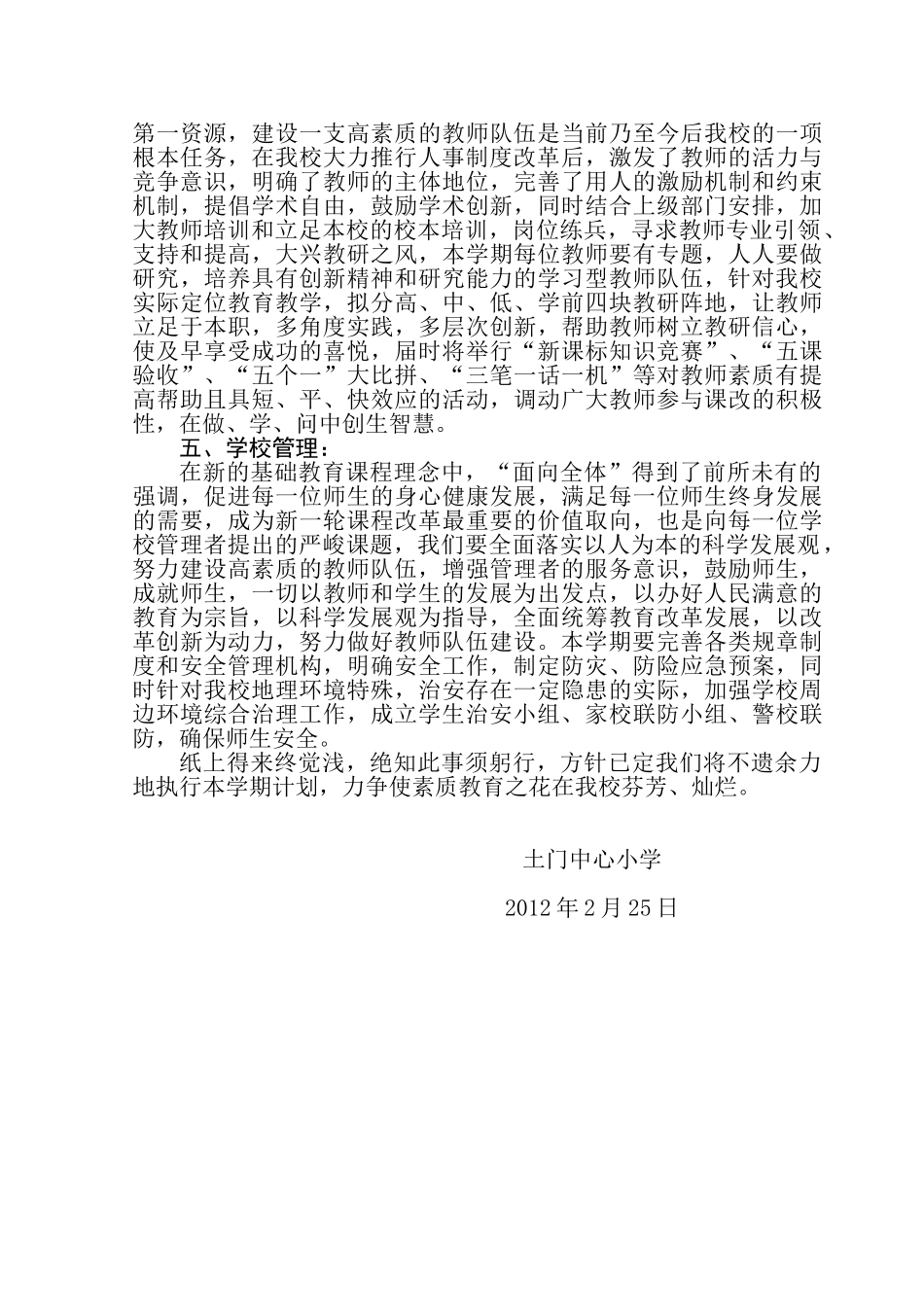 中心小学春季学期工作计划_第3页
