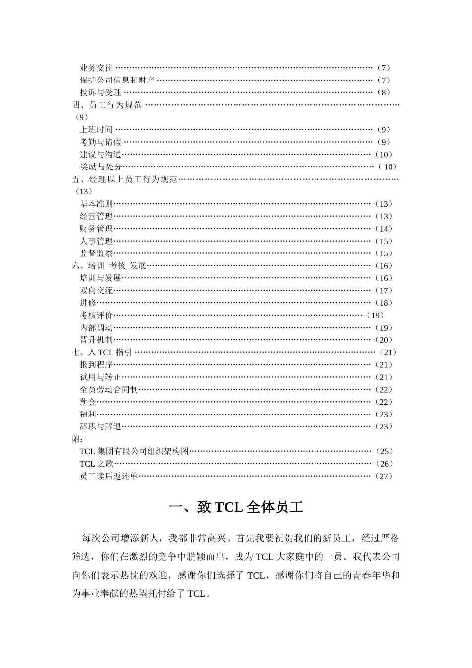 人力资源-TCL员工手册_第2页