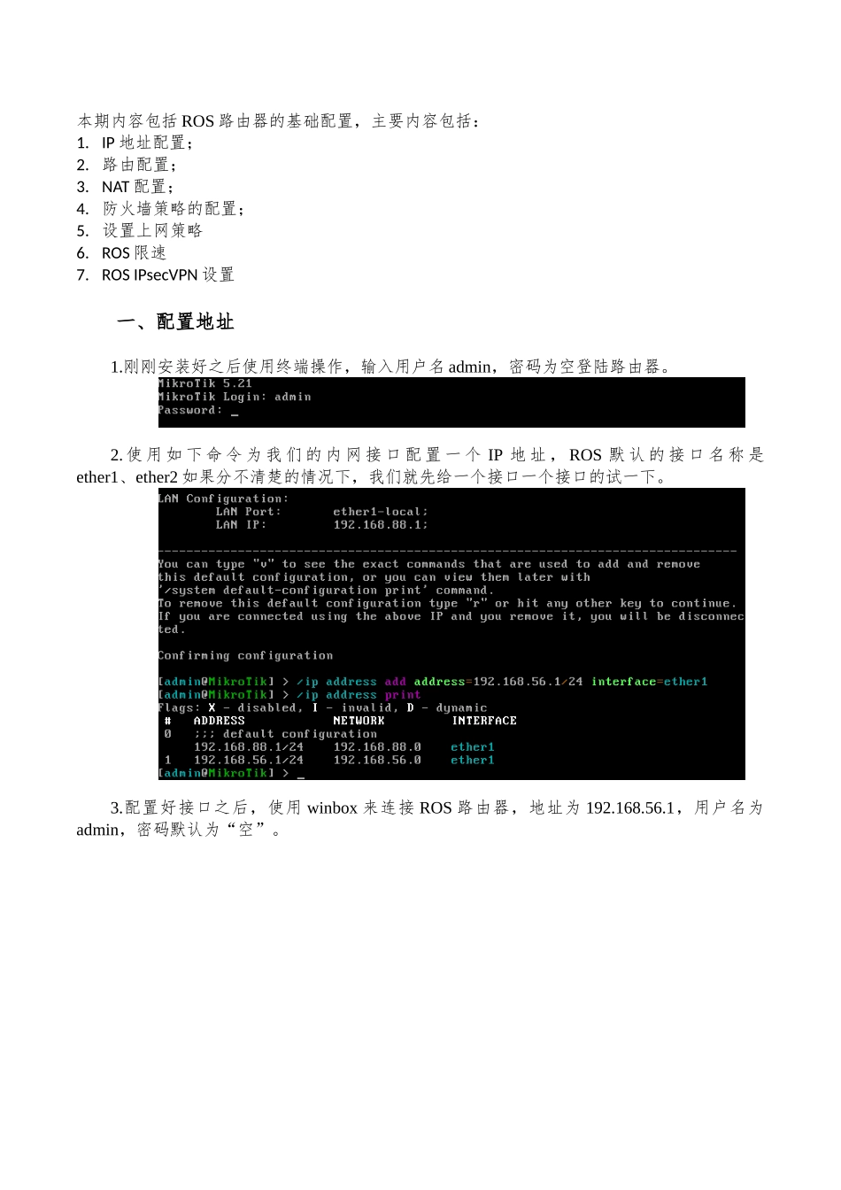 人力资源-ROS软路由培训范本_第1页