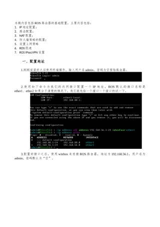 人力资源-ROS软路由培训范本