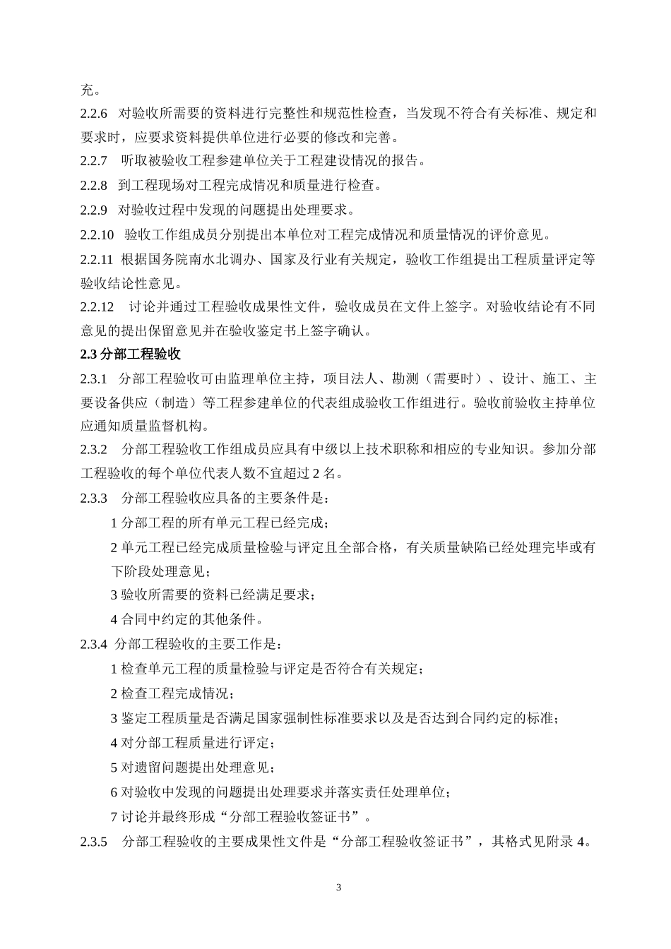 某省南水北调续建配套工程验收管理暂行办法_第3页