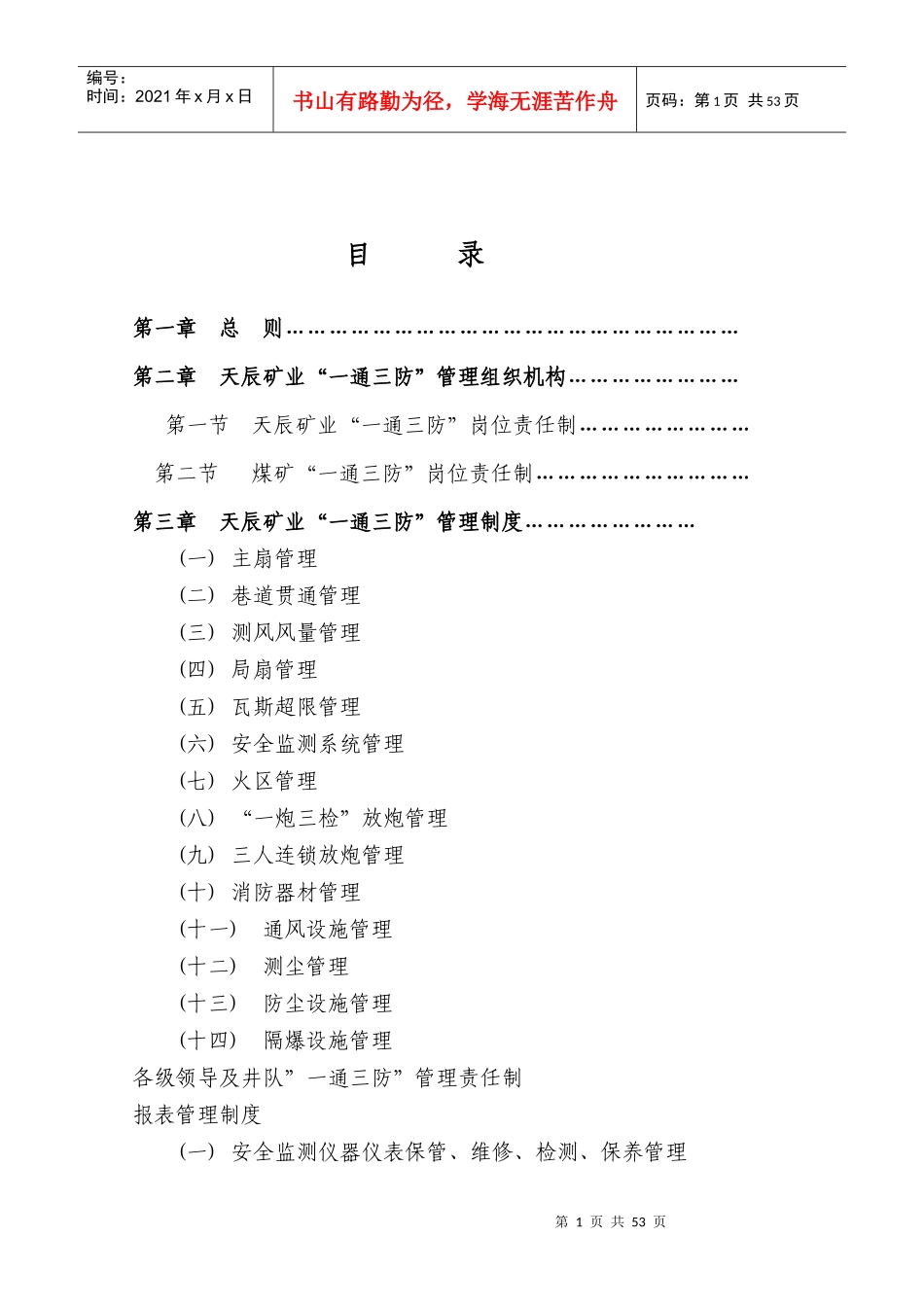 某矿业有限公司矿井一通三防管理制度_第2页