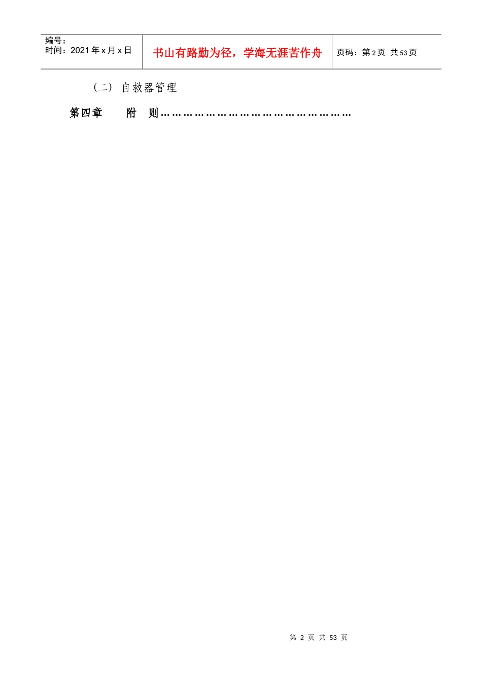 某矿业有限公司矿井一通三防管理制度_第3页