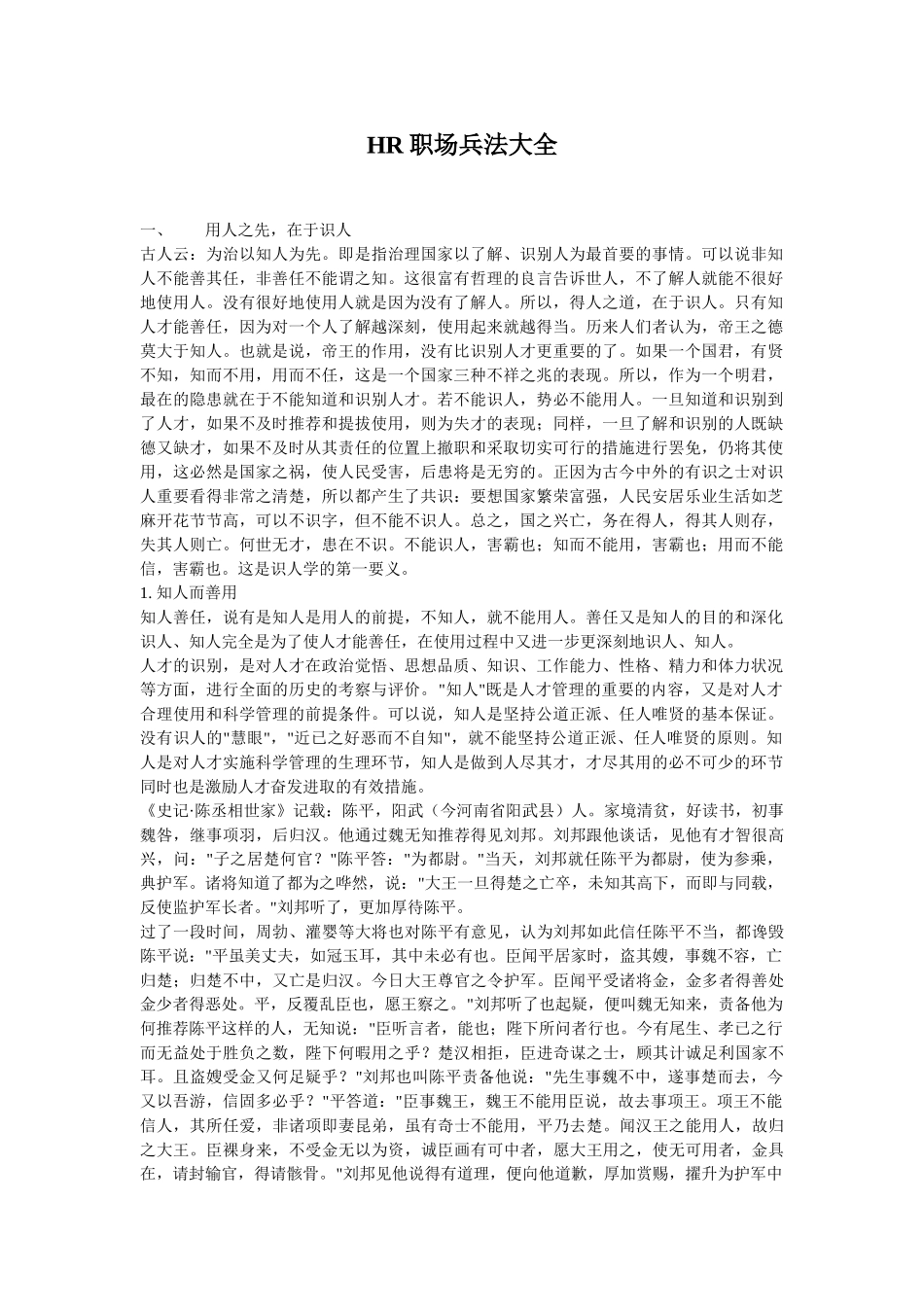 人力资源-HR职场兵法经典解读_第1页