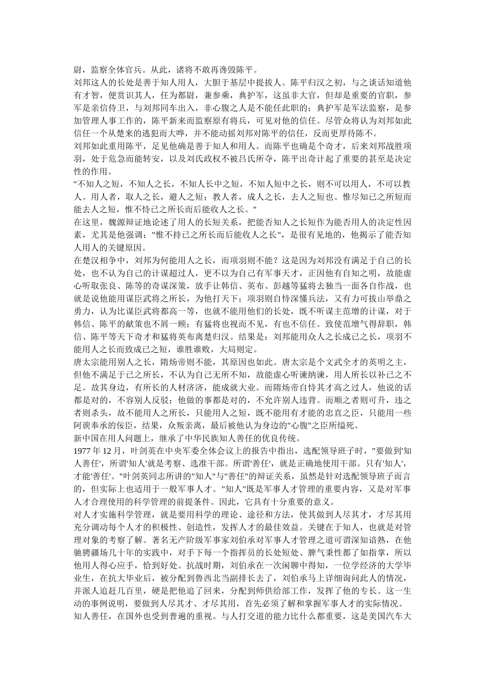 人力资源-HR职场兵法经典解读_第2页