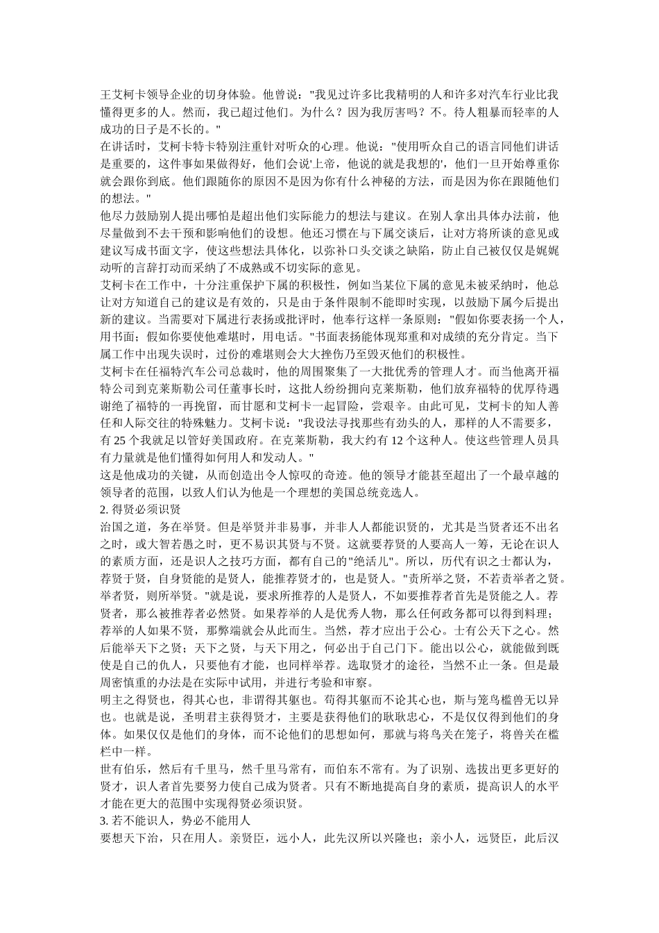 人力资源-HR职场兵法经典解读_第3页