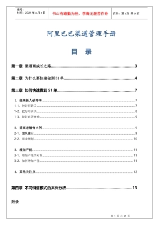 某科技渠道管理手册