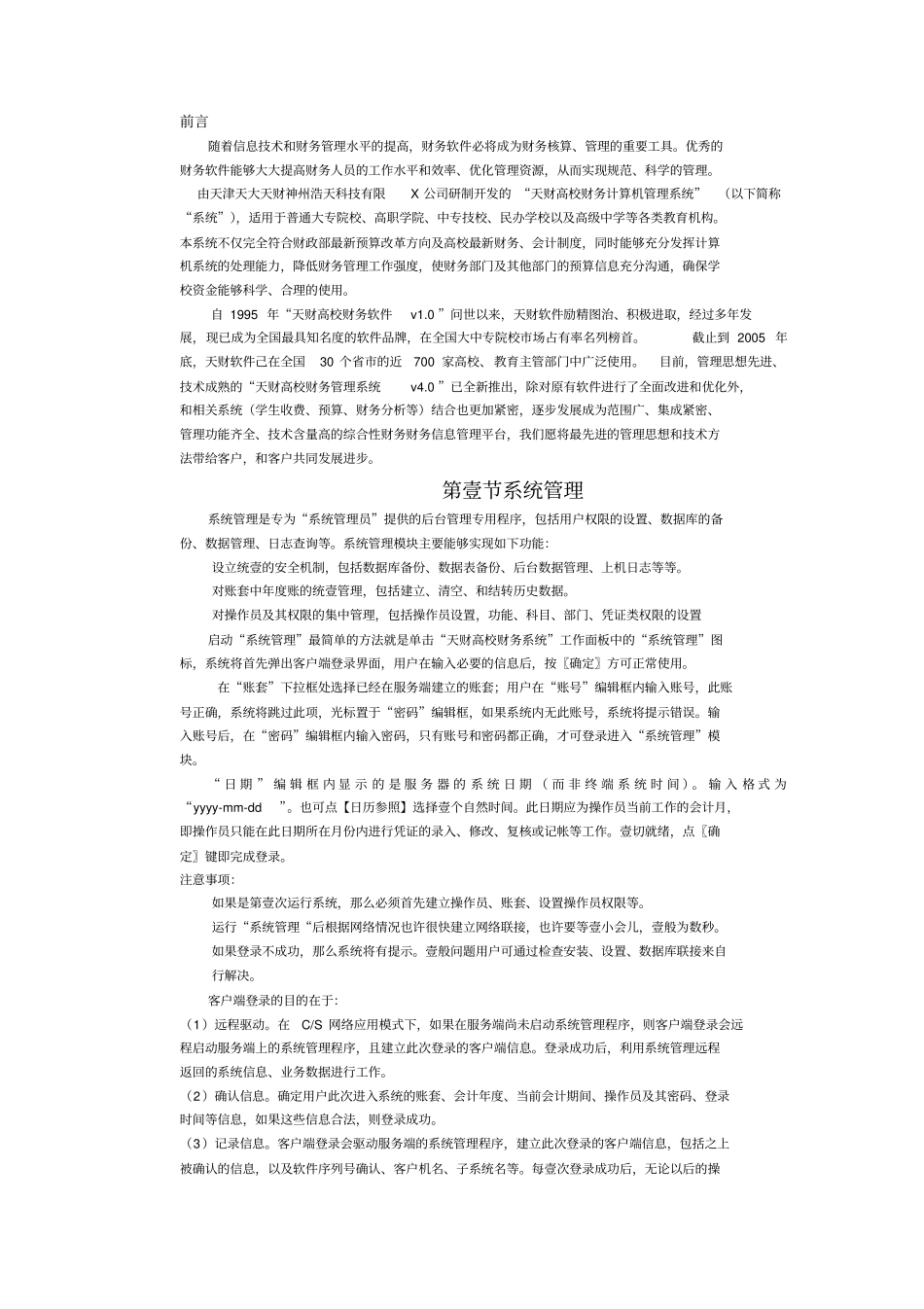 (财务知识)财务系统最全版_第2页