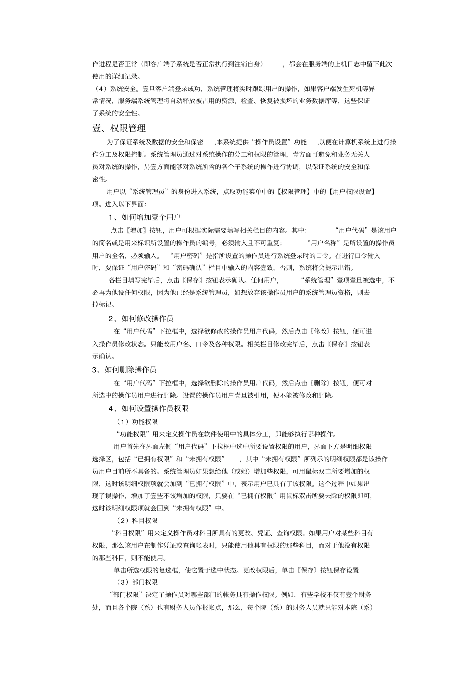 (财务知识)财务系统最全版_第3页