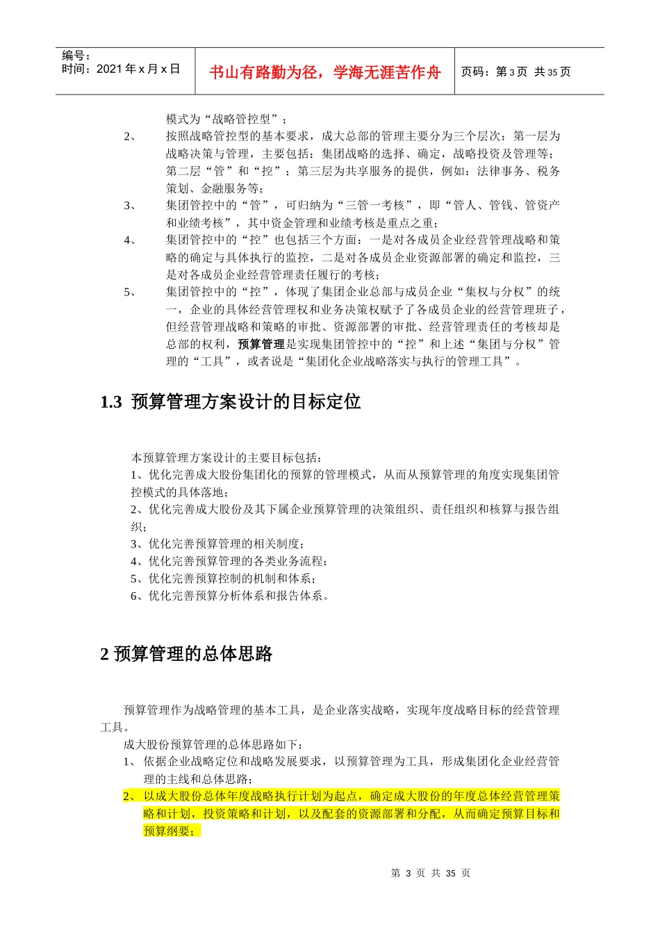 某股份有限公司预算管理方案_第3页