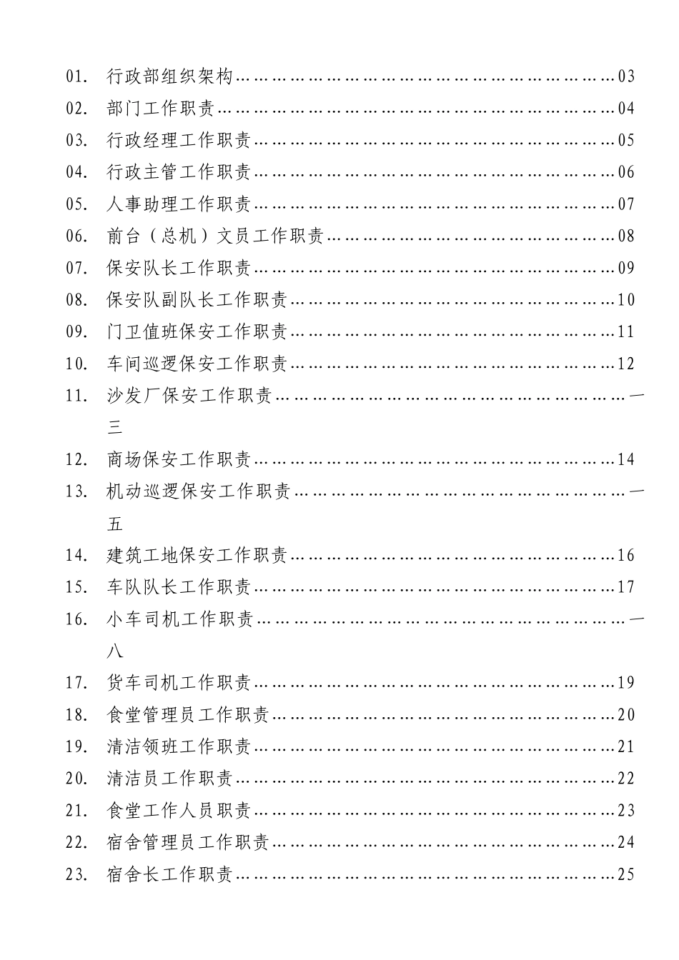 南方集团行政部各岗位工作职责_第2页