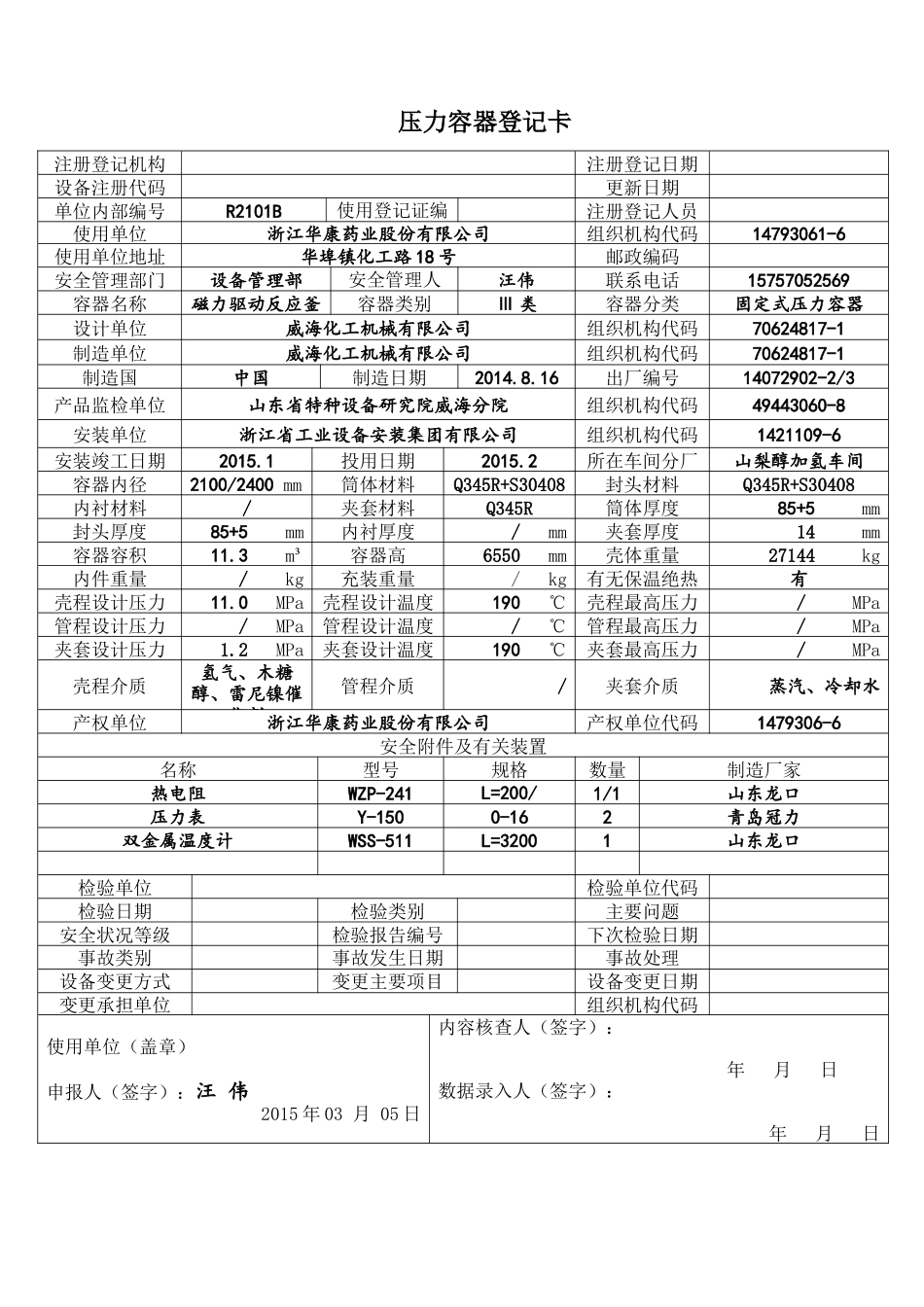 压力容器登记卡_第3页