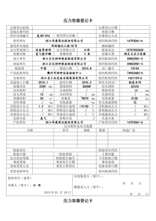 压力容器登记卡