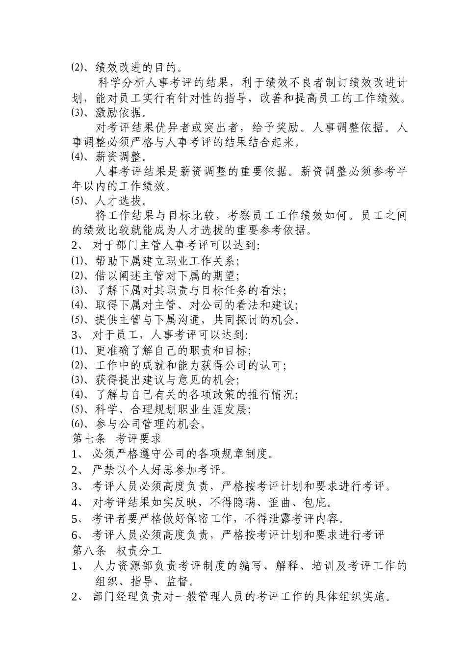 人事绩效考评制度_第2页