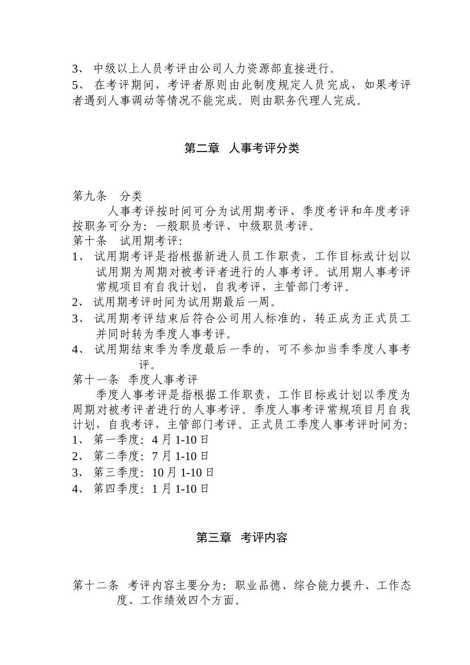 人事绩效考评制度_第3页