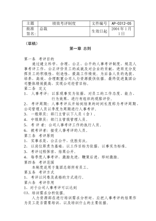 人事绩效考评制度