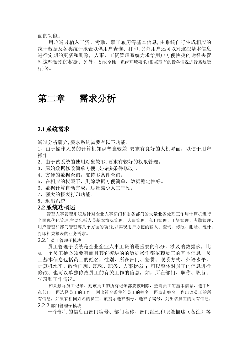 人事管理系统的数据库设计方案_第2页