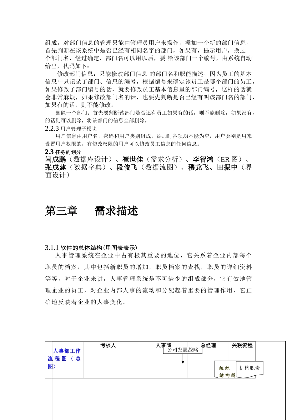 人事管理系统的数据库设计方案_第3页