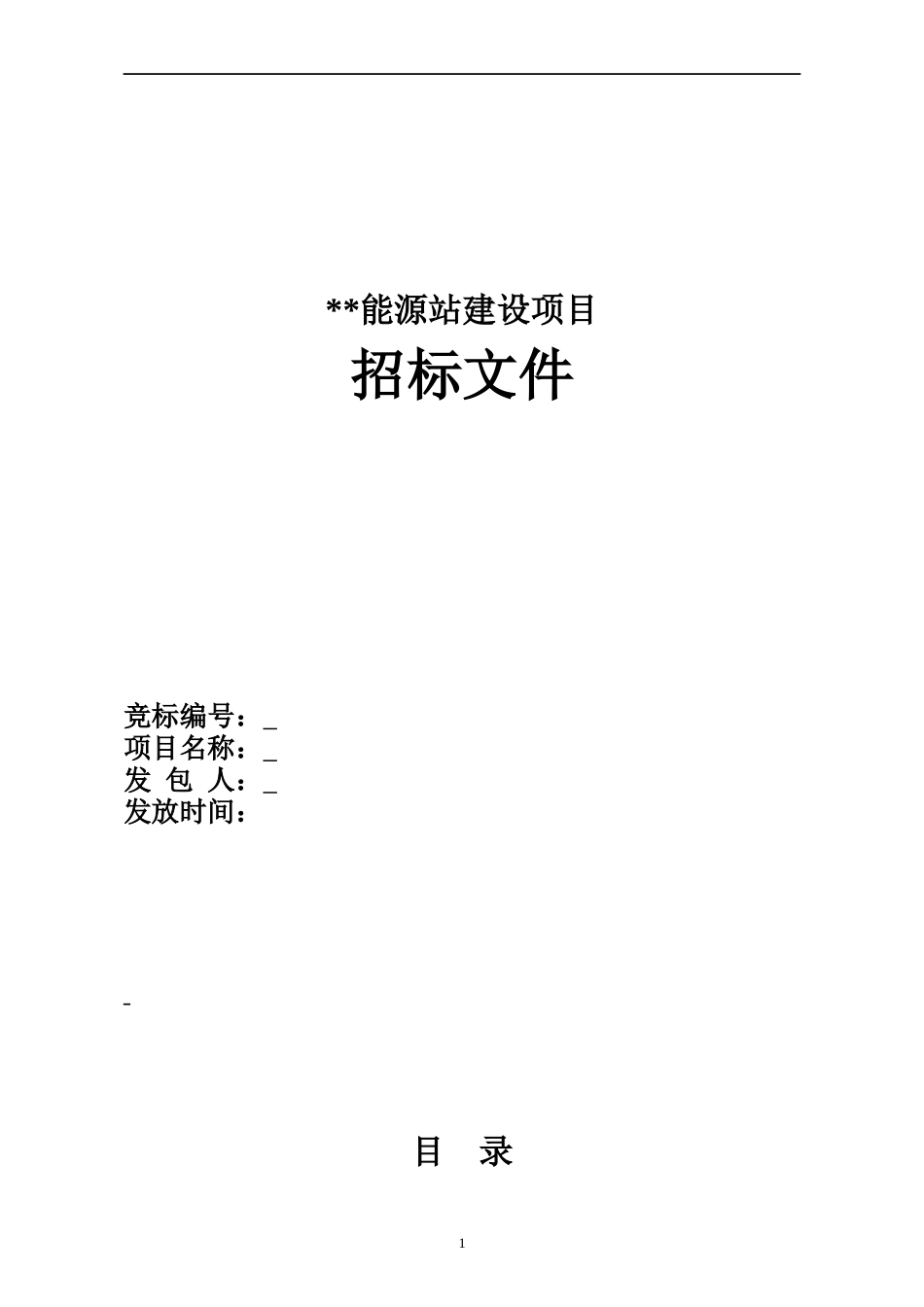 某能源站招标_第1页