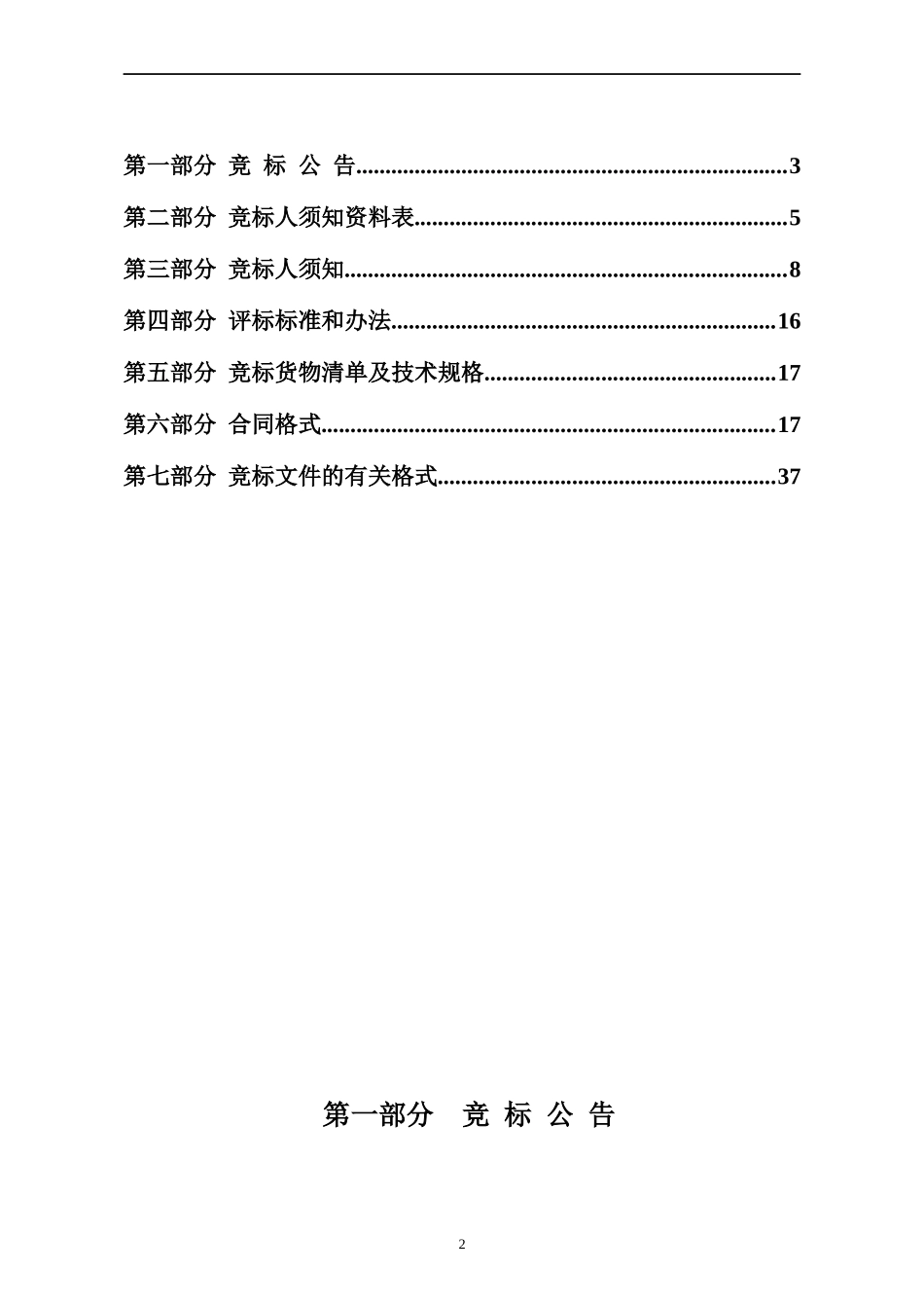 某能源站招标_第2页