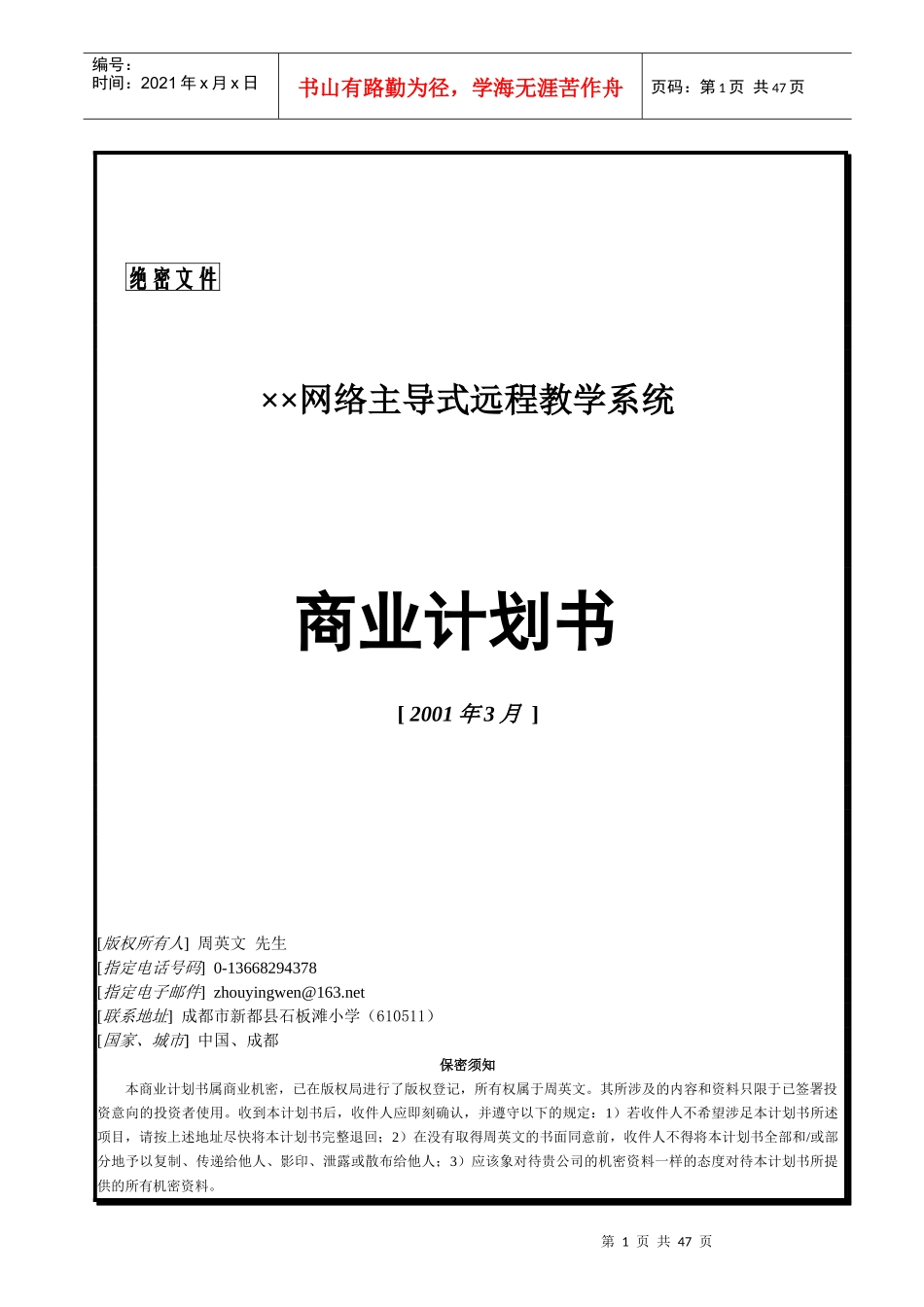 某网络系统商业计划书_第1页
