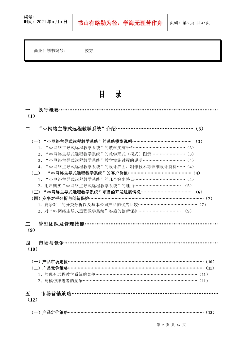 某网络系统商业计划书_第2页
