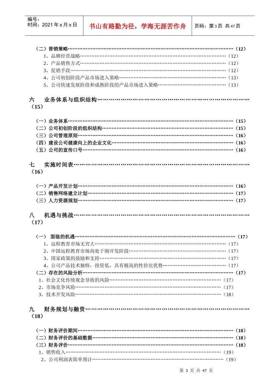 某网络系统商业计划书_第3页