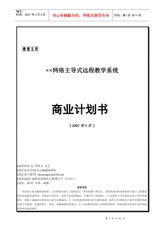 某网络系统商业计划书