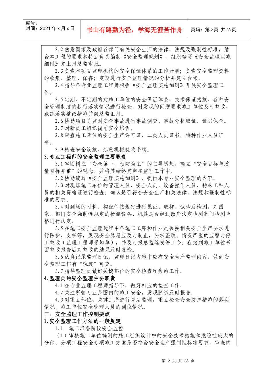 某监理项目部交底记录_第2页