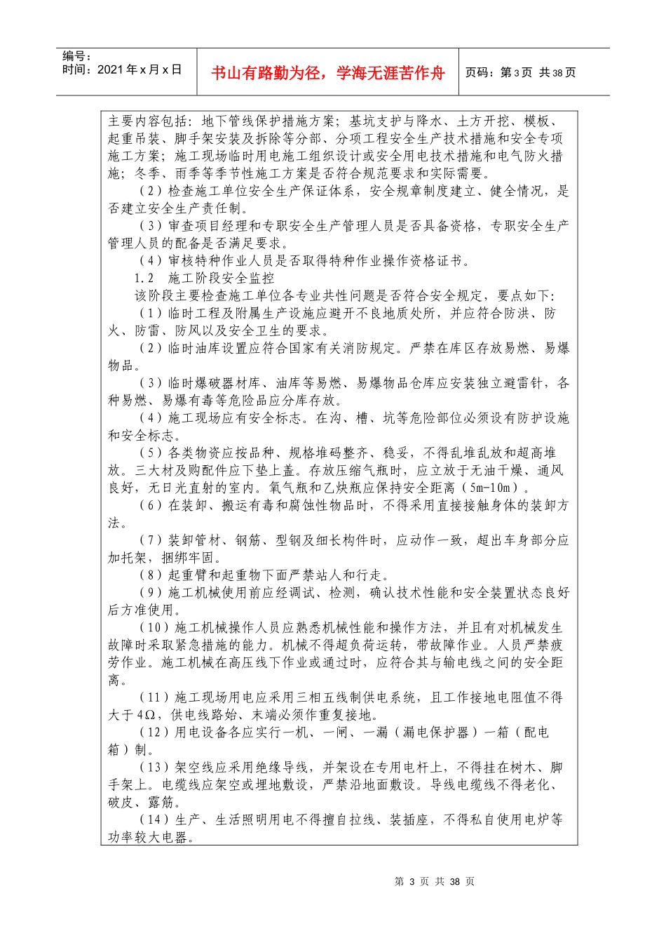 某监理项目部交底记录_第3页