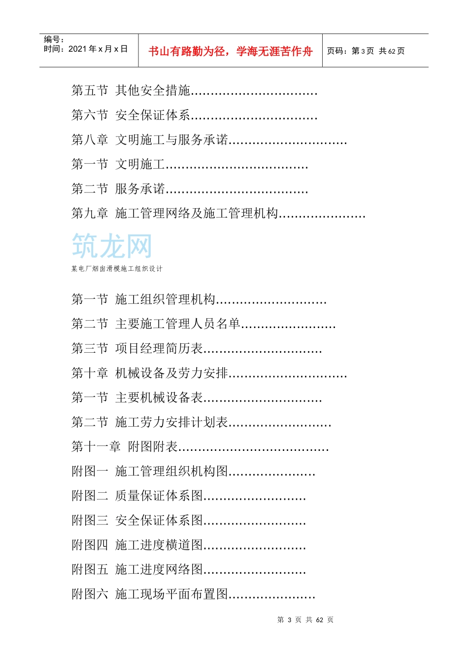 某电厂烟囱滑模施工组织设计_第3页