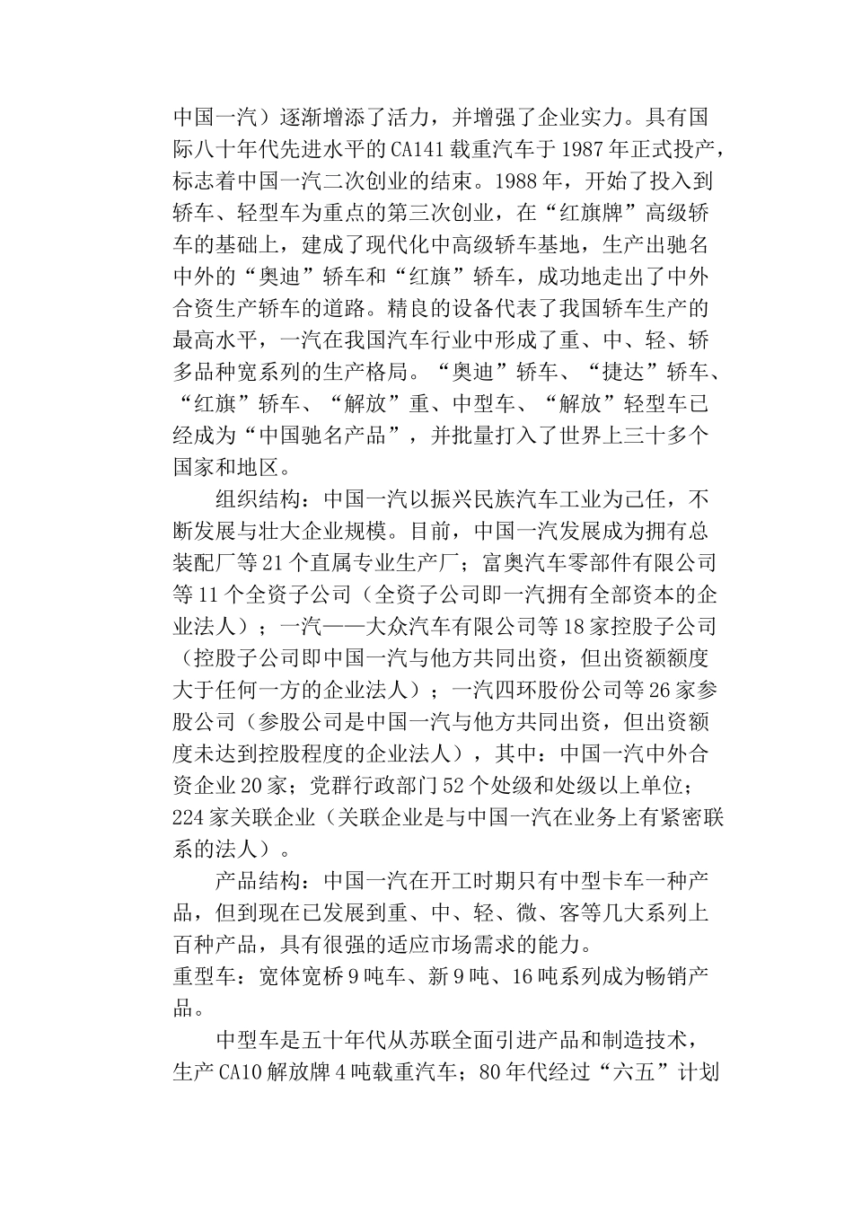 某汽车集团的国际化发展战略分析_第3页