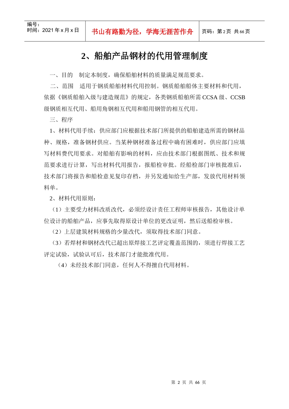 某船厂管理制度模板_第2页