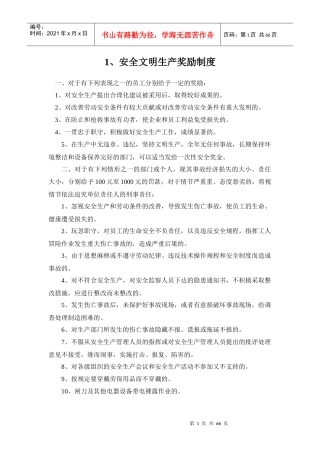 某船厂管理制度模板