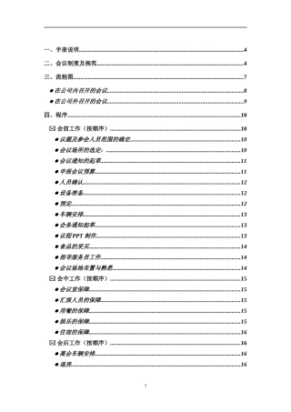 某电脑公司会务手册