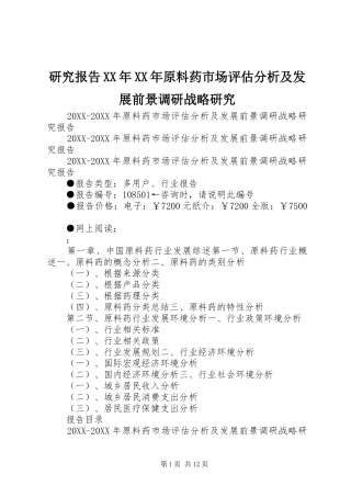 研究报告原料药市场评估分析及发展前景调研战略研究