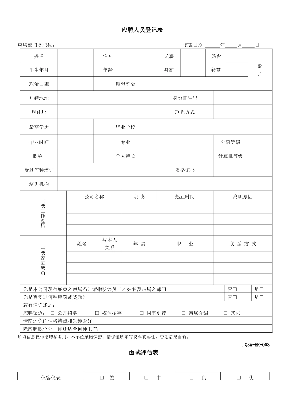人力资源部常用表格_第2页