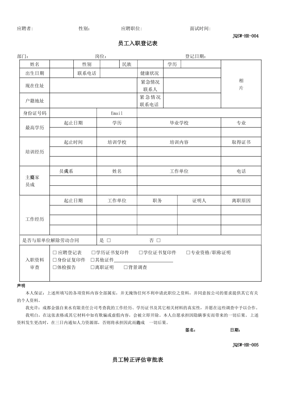 人力资源部常用表格_第3页