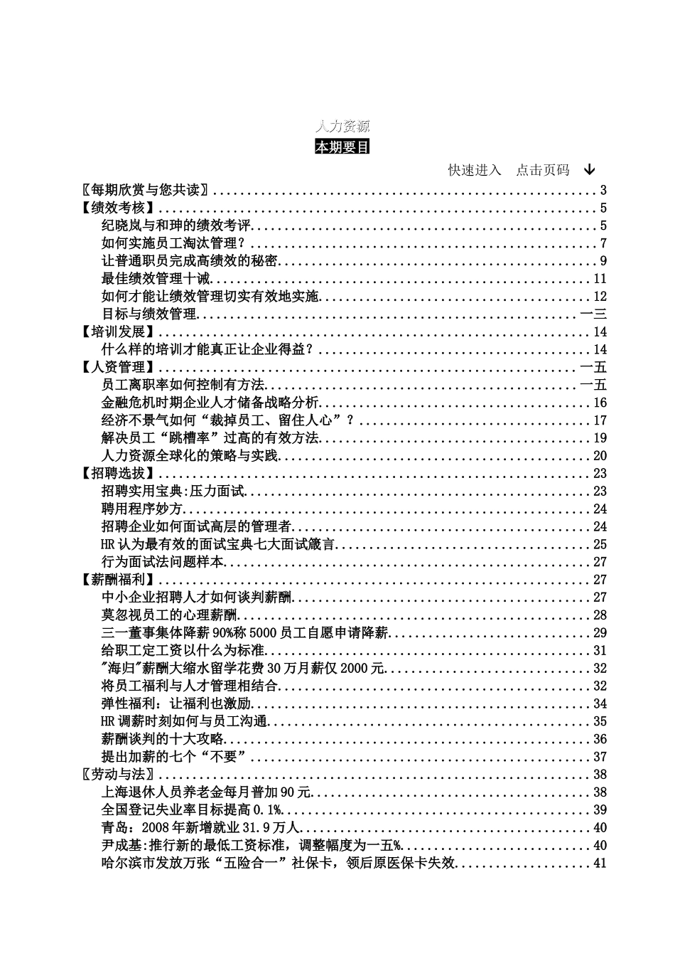 人力资源管理资讯汇编_第2页