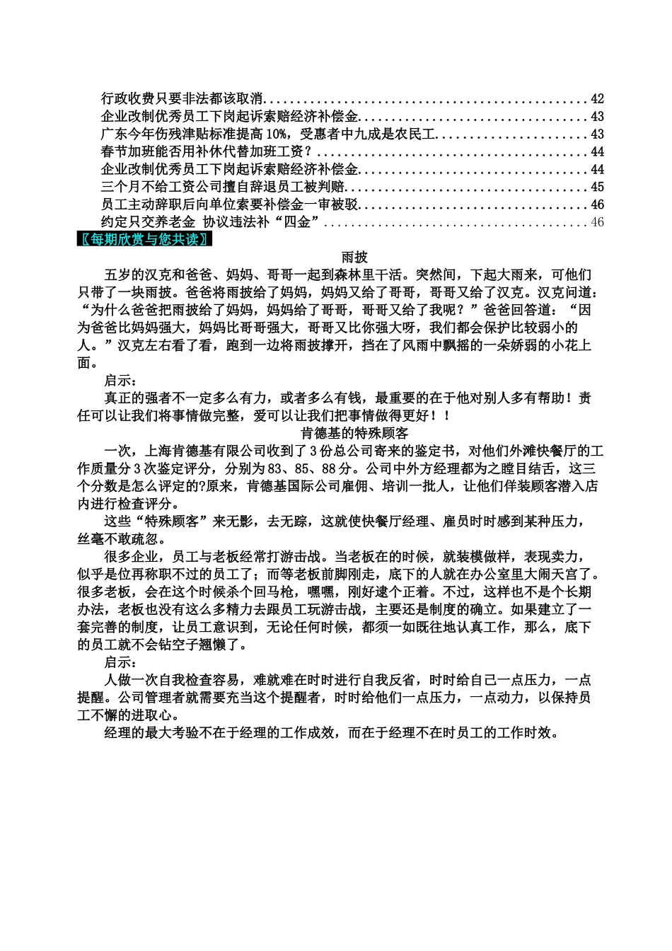 人力资源管理资讯汇编_第3页