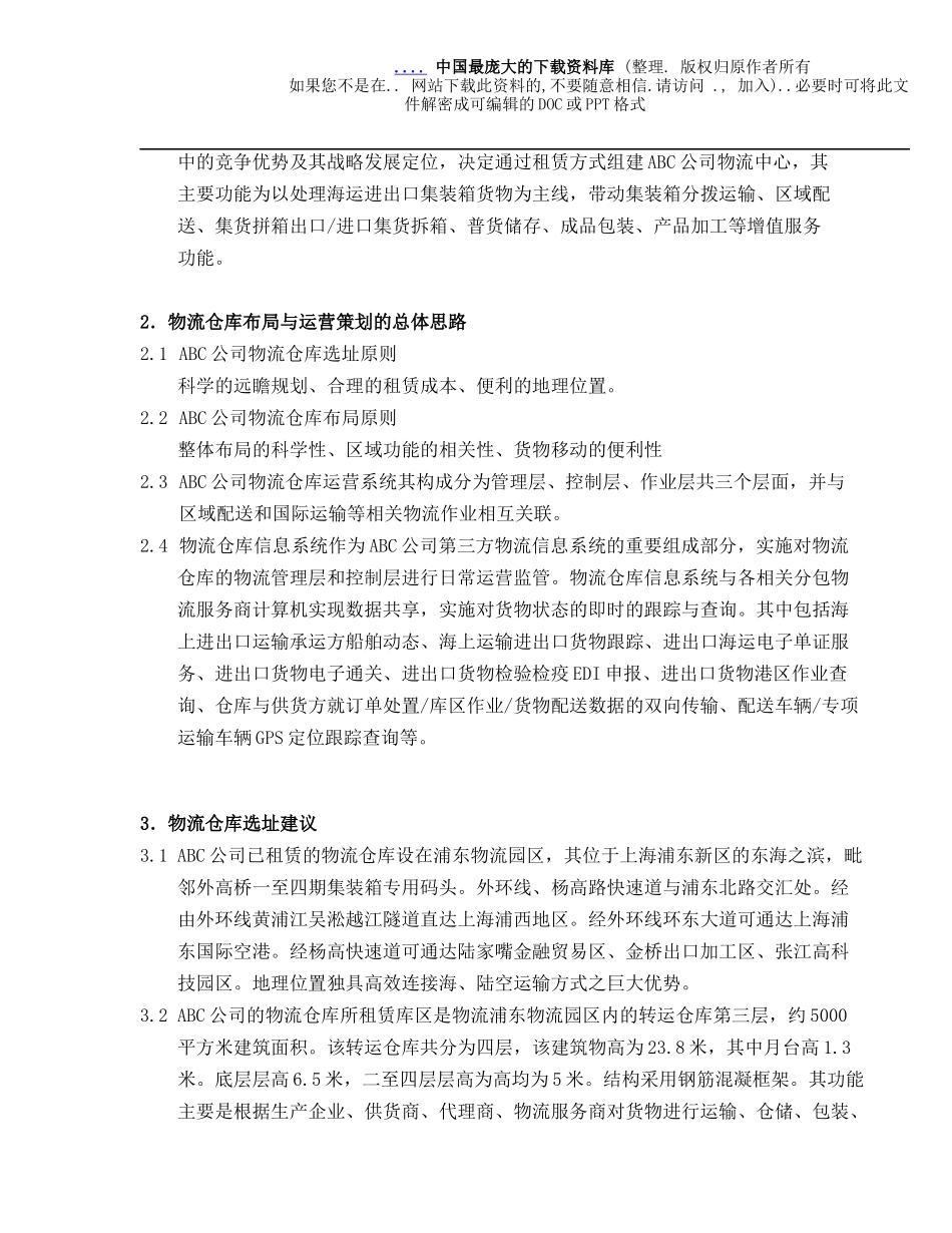 某物流行业仓库布局及运营策划方案_第3页