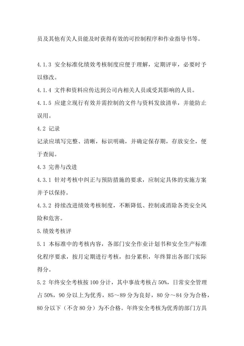 人力资源-16、绩效考核与持续改进_第3页