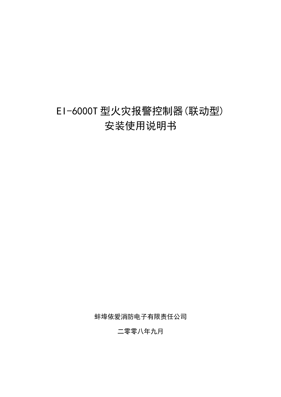 依爱消防主机调试书_第1页