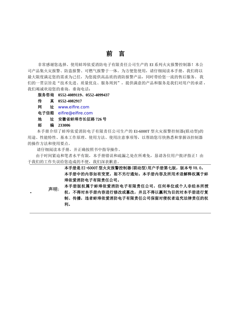 依爱消防主机调试书_第2页