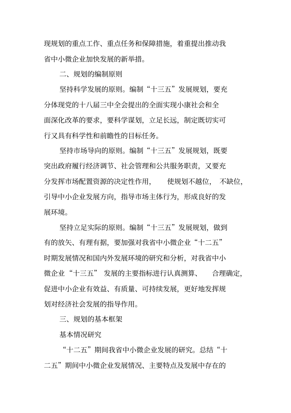 中小微企业“十三五”发展规划大纲_第2页